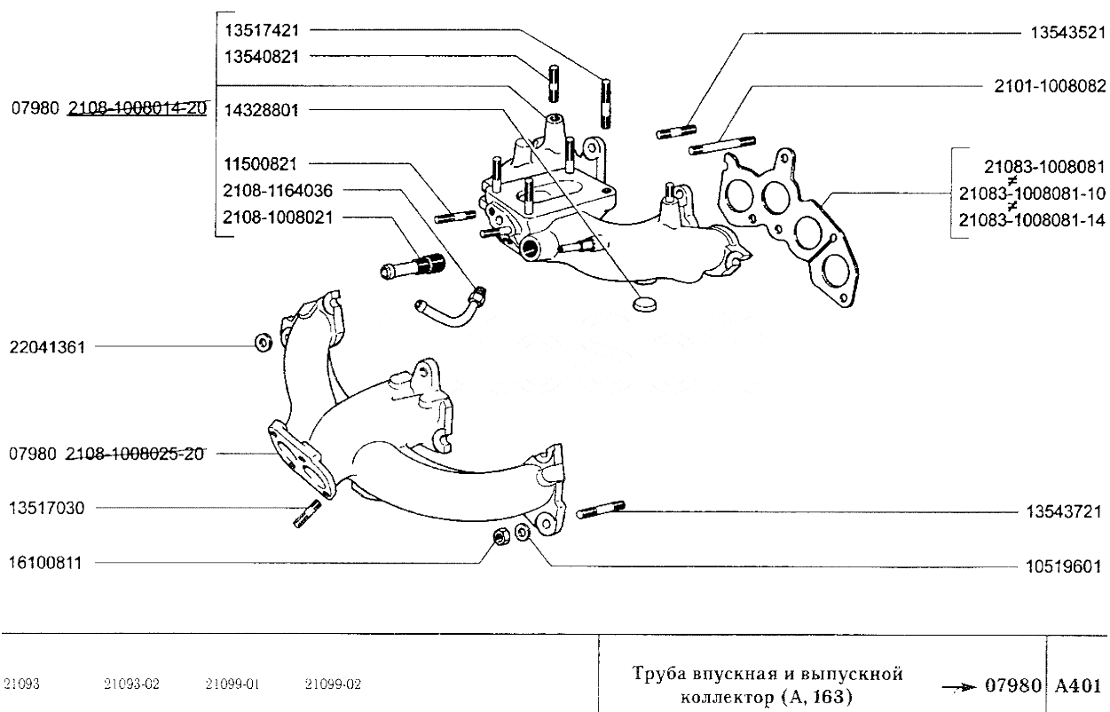 Труба впускная и выпускной коллектор (А, 163)