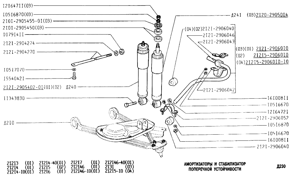 Стабилизатор 2121 схема