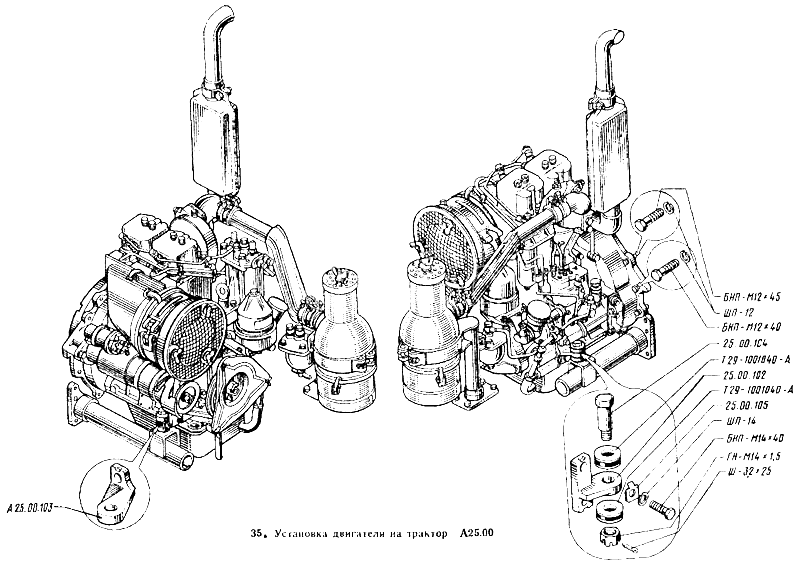Трактор Т-25А - Установка двигателя на трактор